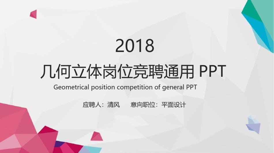 竞聘求职55.pptx_第1页