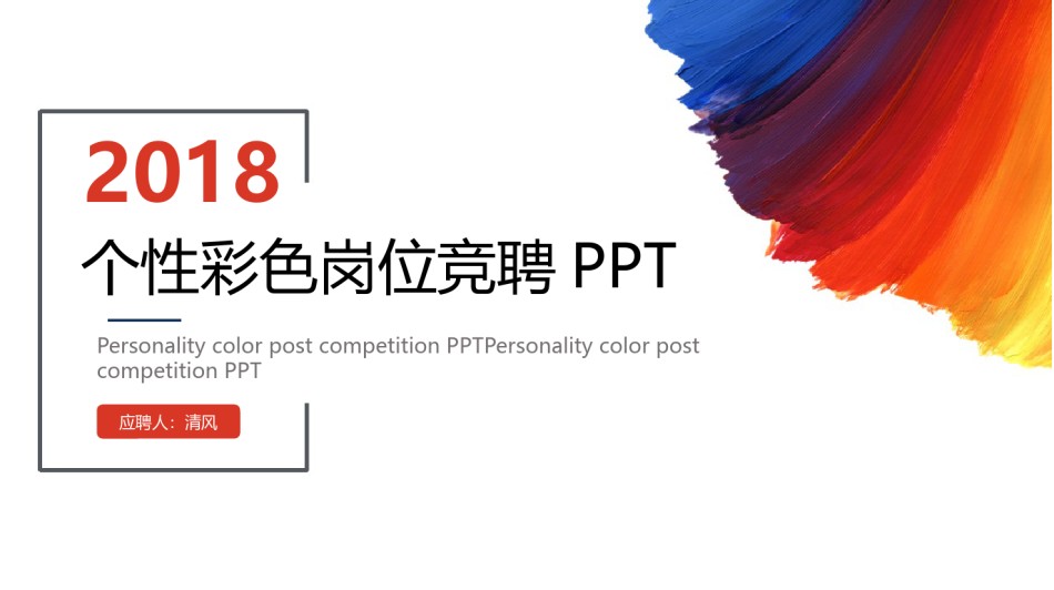 竞聘求职57.pptx_第1页