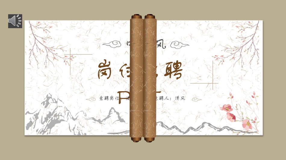 竞聘求职58.pptx_第1页