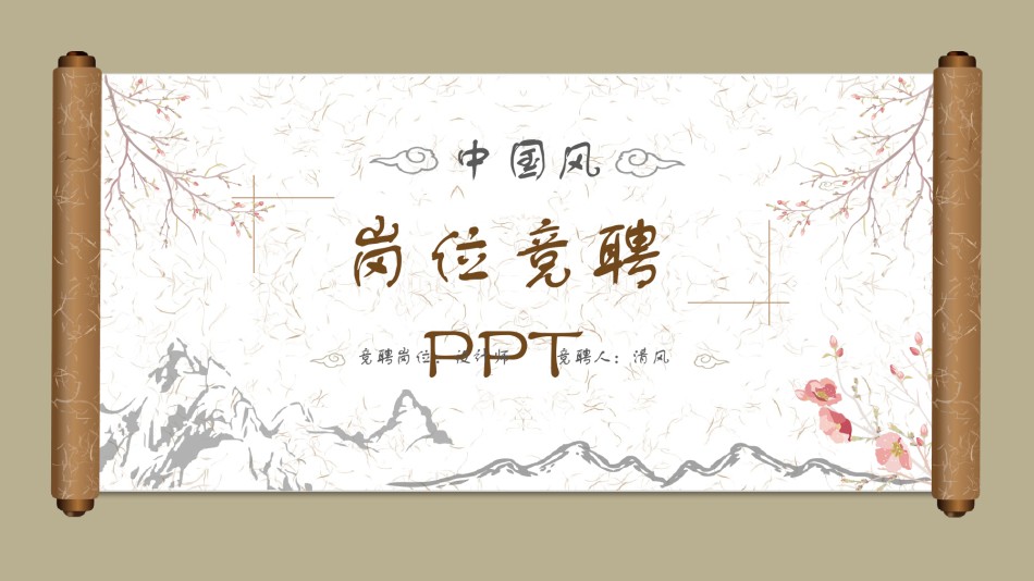 竞聘求职58.pptx_第2页
