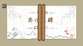 竞聘求职58.pptx