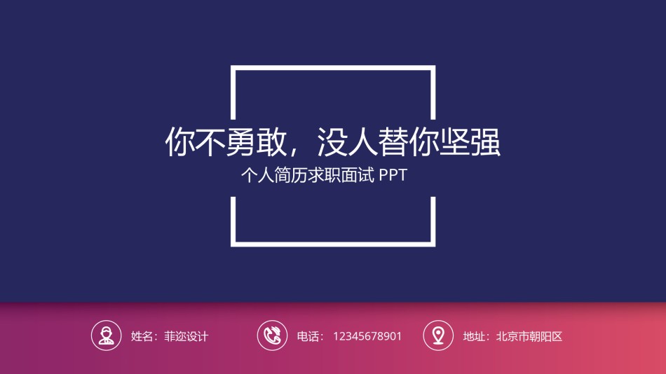 竞聘求职59.pptx_第1页