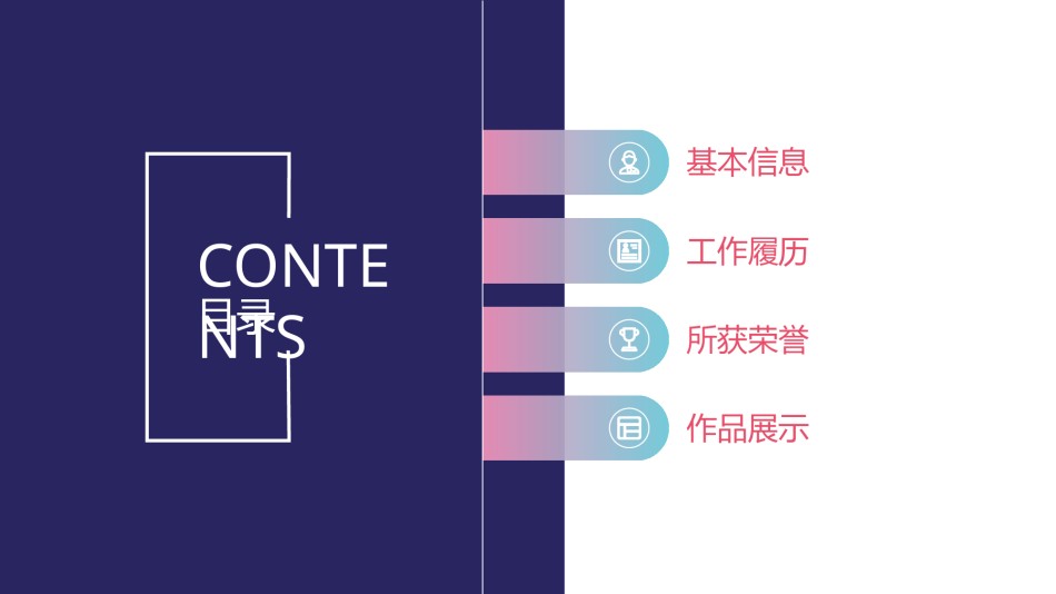 竞聘求职59.pptx_第2页