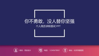 竞聘求职59.pptx