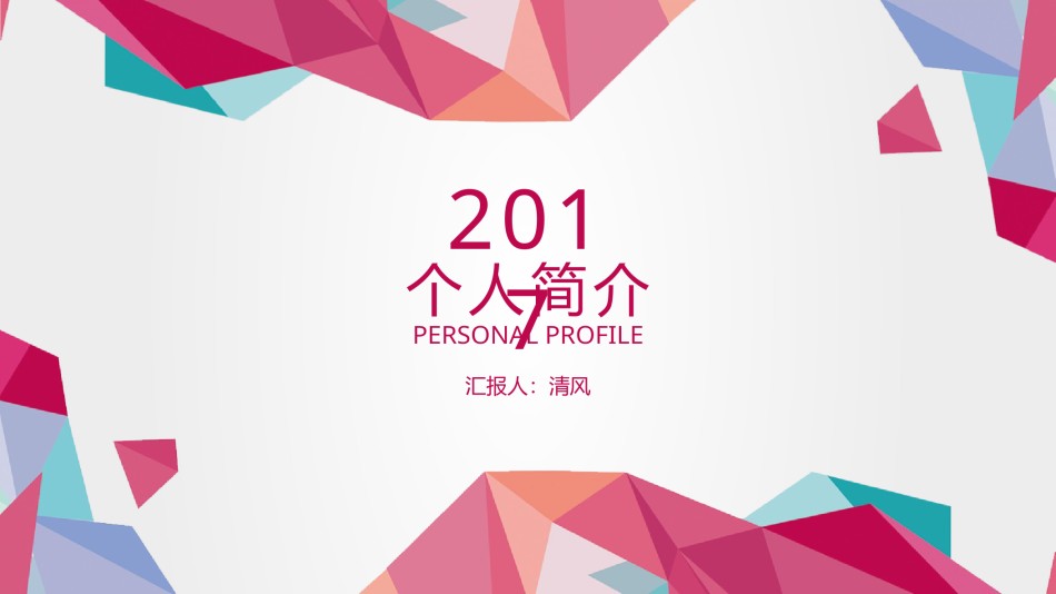 竞聘求职60.pptx_第1页