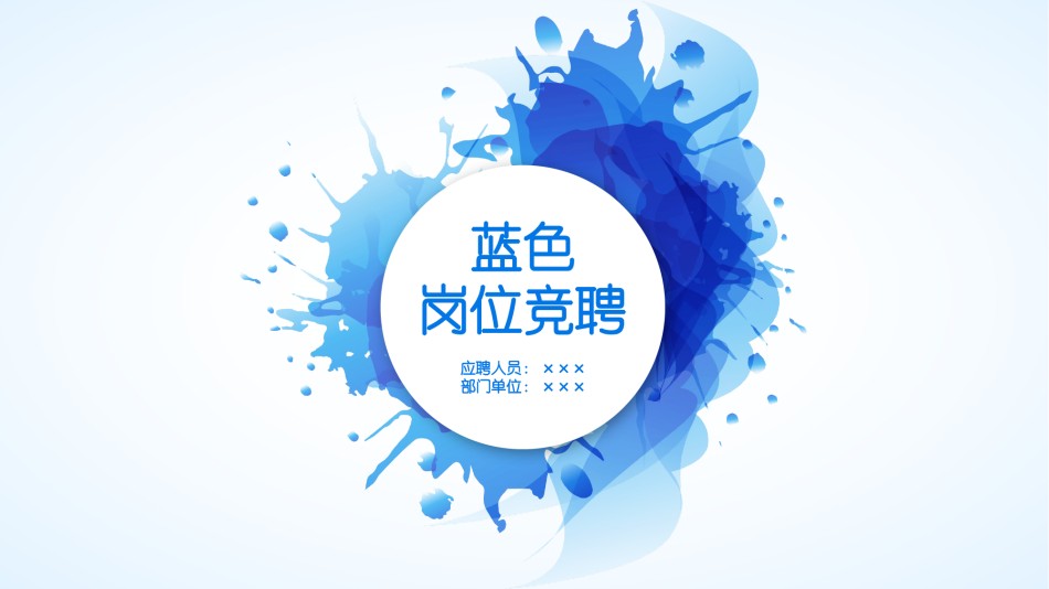 竞聘求职61.pptx_第1页