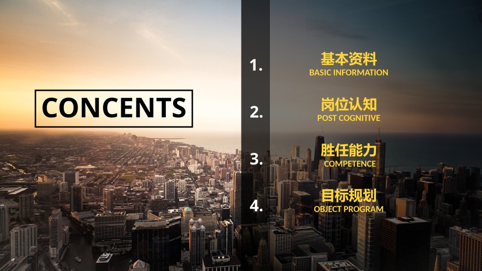 竞聘求职63.pptx_第2页