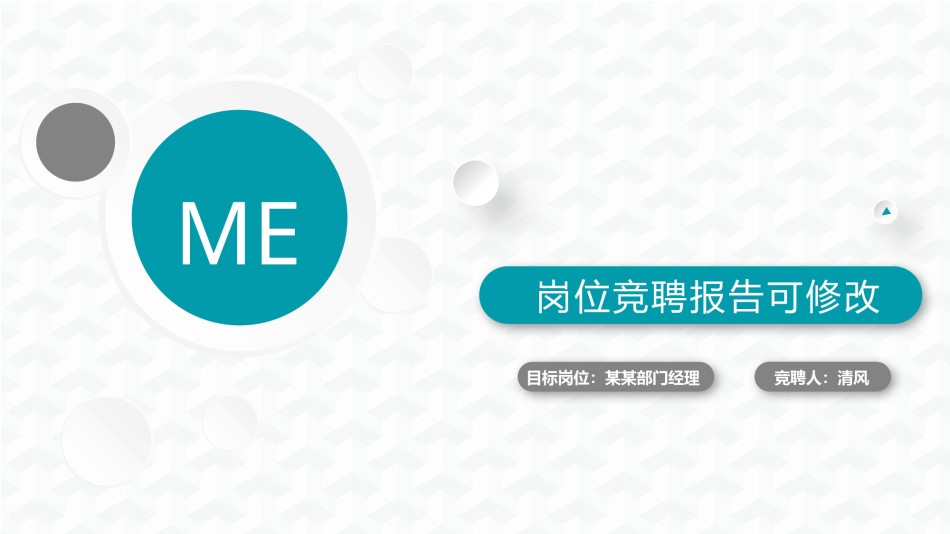 竞聘求职64.pptx_第1页