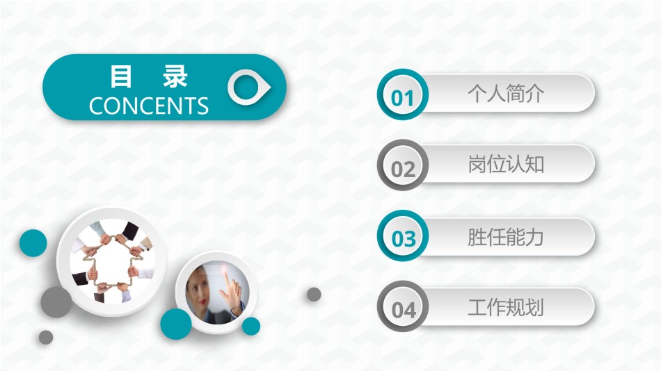 竞聘求职64.pptx_第2页