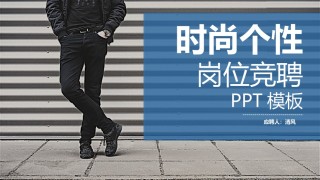 竞聘求职66.pptx
