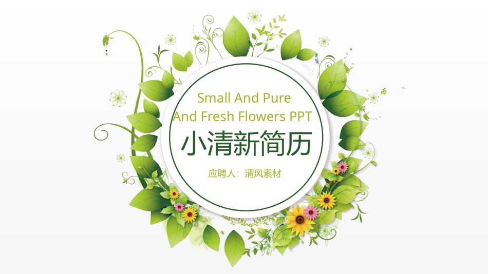 竞聘求职69.pptx_第1页