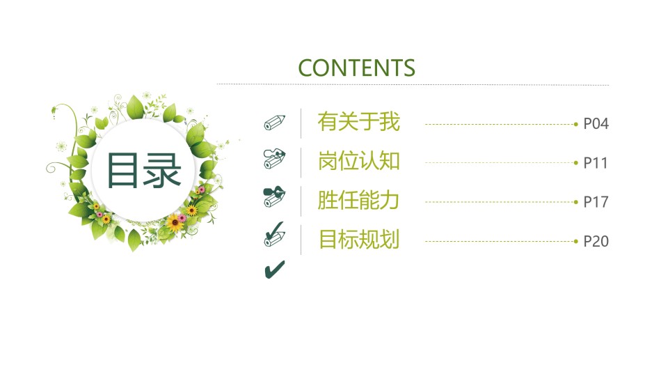 竞聘求职69.pptx_第2页