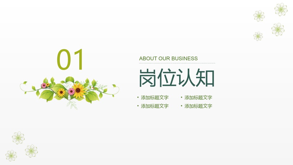 竞聘求职69.pptx_第3页