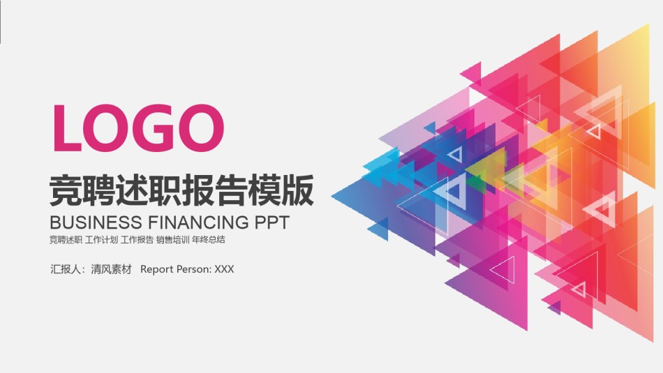 竞聘求职70.pptx_第1页