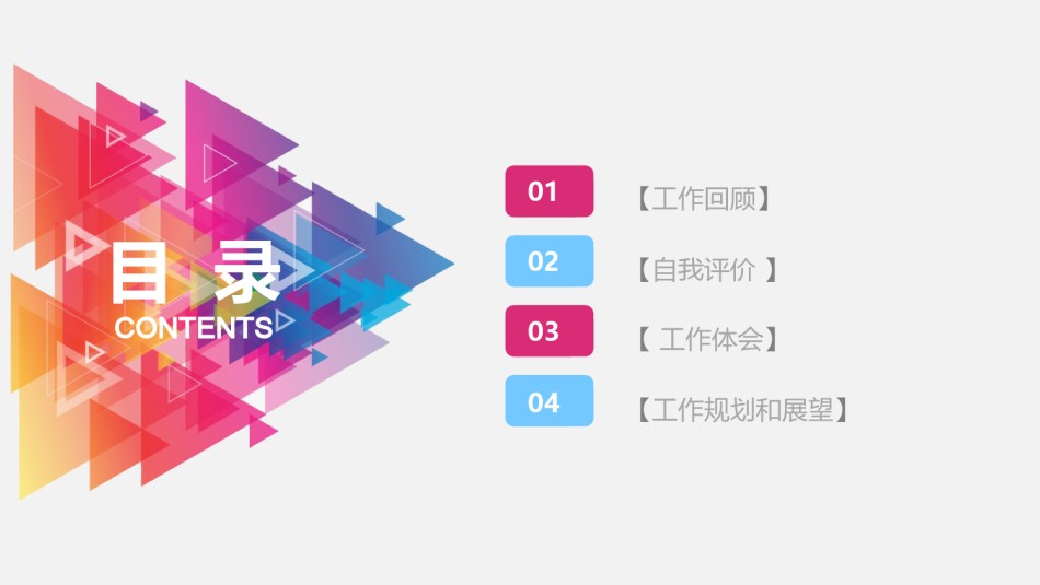 竞聘求职70.pptx_第2页