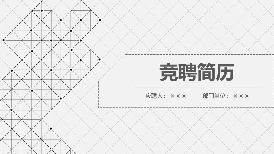 竞聘求职74.pptx_第1页