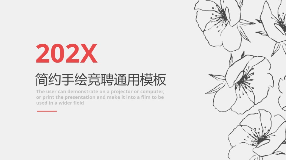 竞聘求职75.pptx_第1页