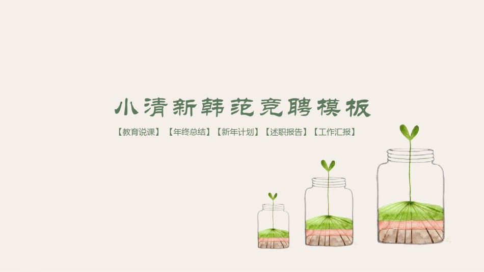 竞聘求职77.pptx_第1页