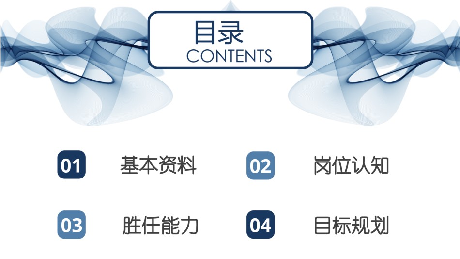 竞聘求职78.pptx_第2页