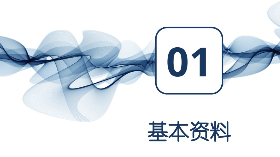 竞聘求职78.pptx_第3页