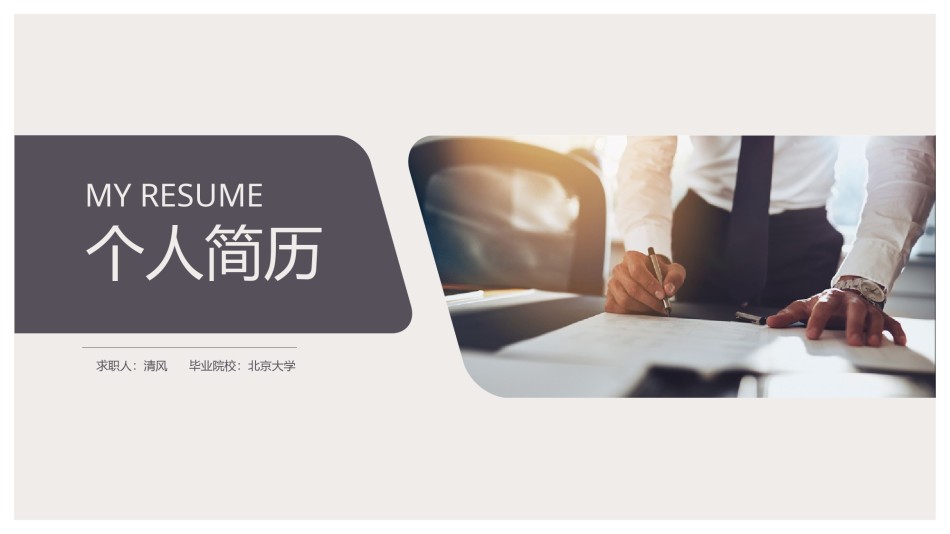 竞聘求职79.pptx_第1页