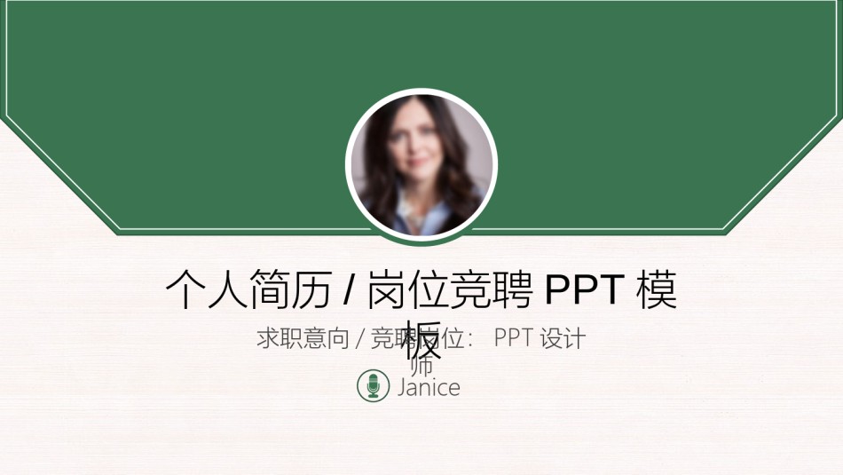 竞聘求职80.pptx_第3页