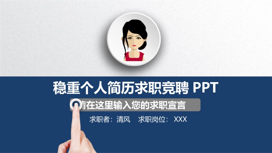 竞聘求职82.pptx_第1页