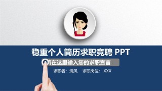 竞聘求职82.pptx
