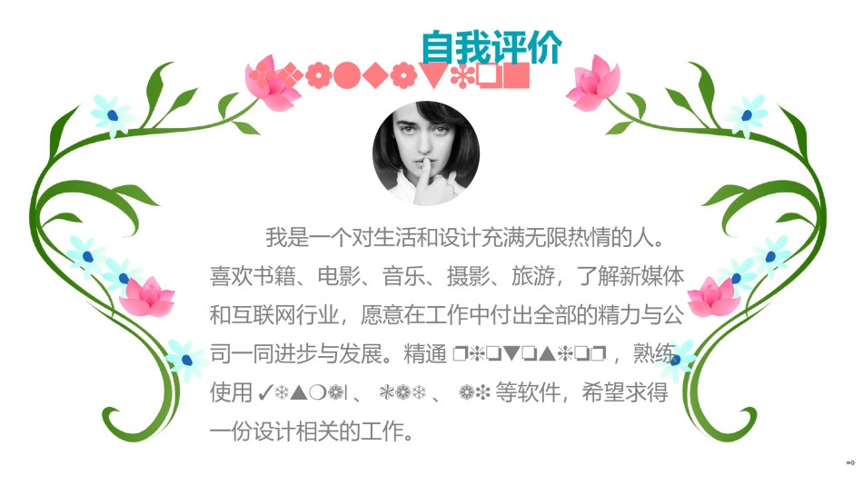 竞聘求职83.pptx_第2页