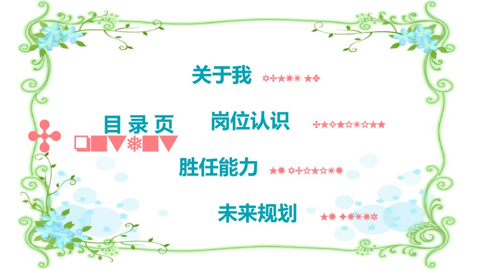 竞聘求职83.pptx_第3页