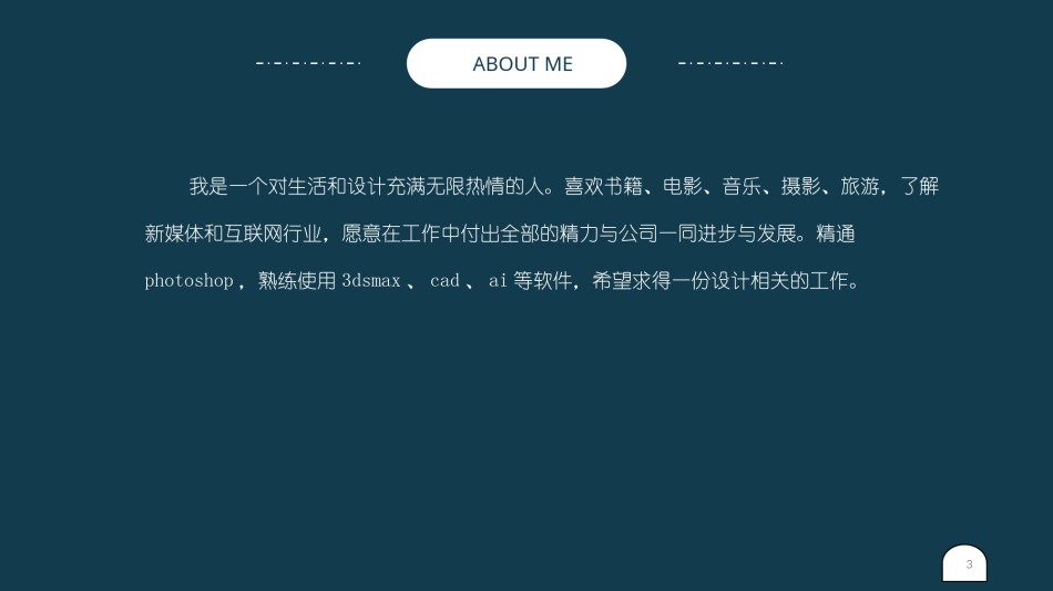 竞聘求职84.pptx_第3页