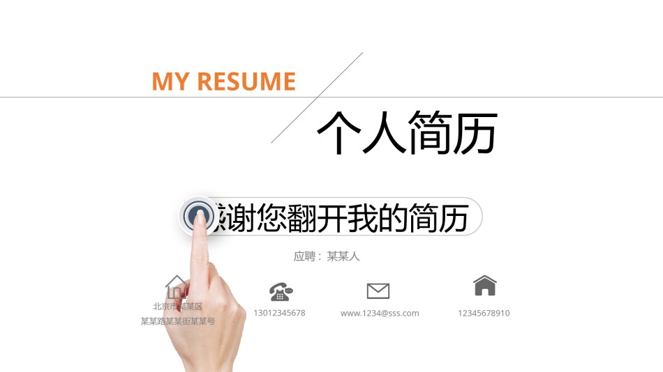 竞聘求职85.pptx_第1页