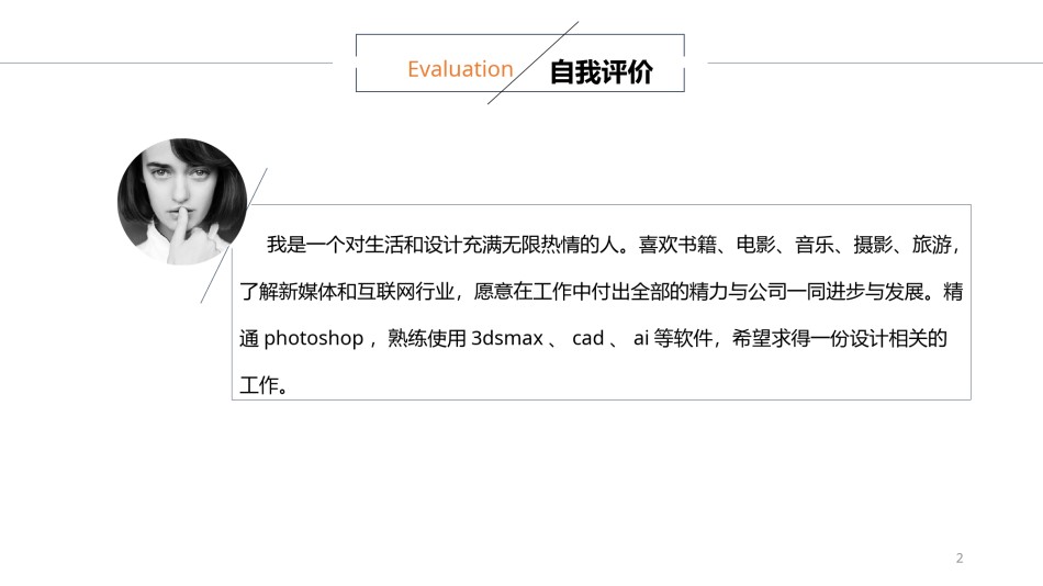 竞聘求职85.pptx_第2页