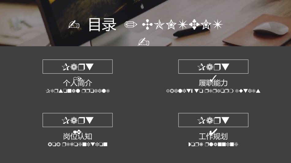 竞聘求职86.pptx_第2页