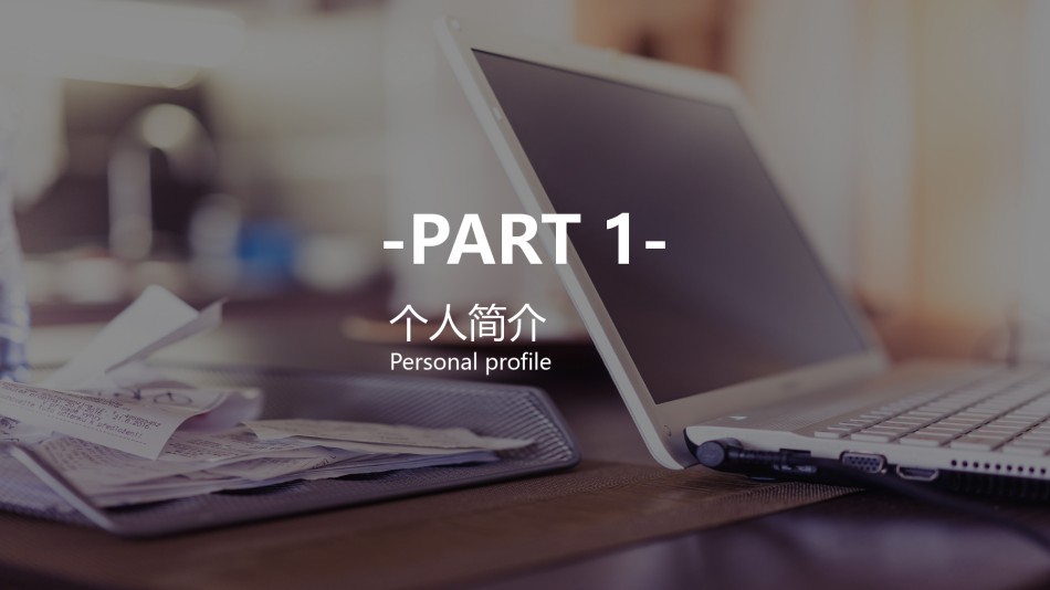 竞聘求职86.pptx_第3页