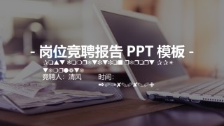 竞聘求职86.pptx