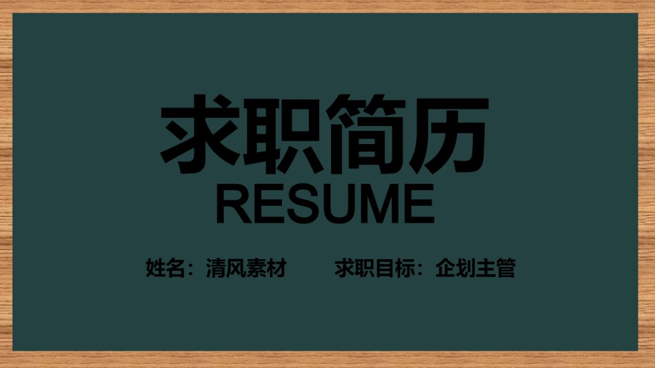 竞聘求职87.pptx_第1页