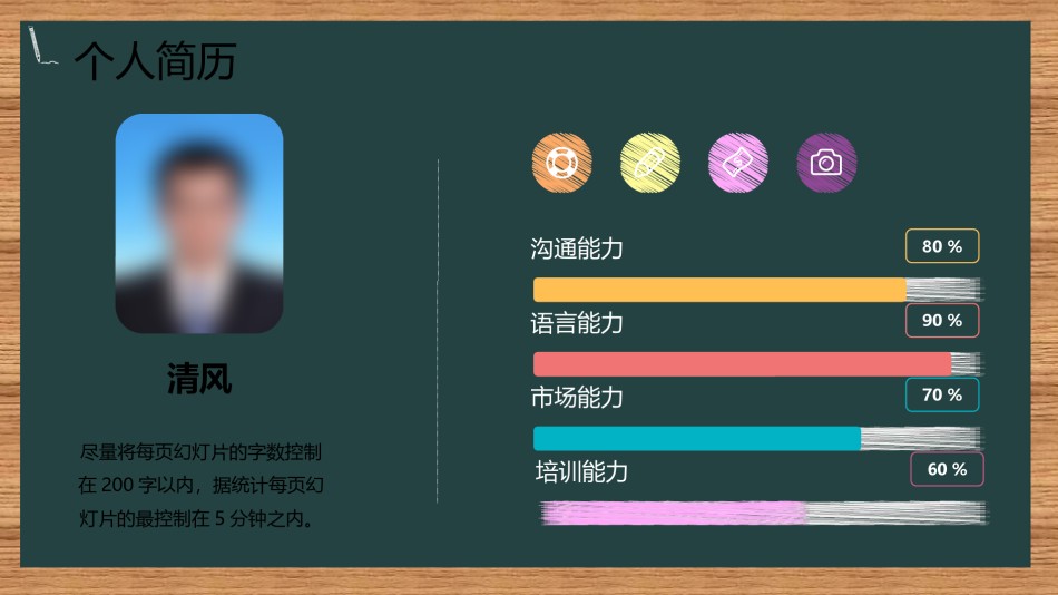 竞聘求职87.pptx_第2页