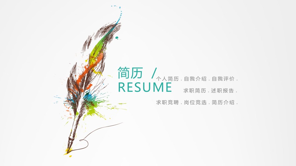 竞聘求职88.pptx_第1页