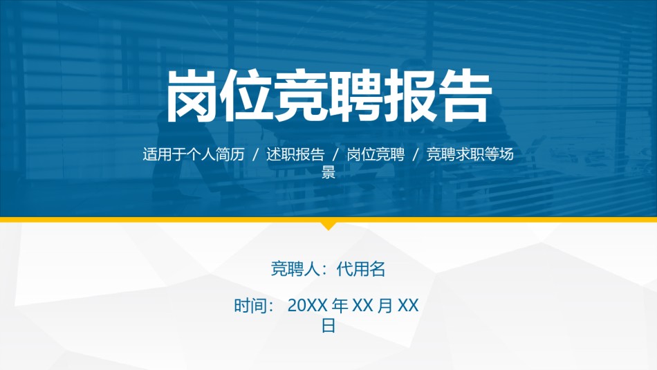 竞聘求职89.pptx_第1页