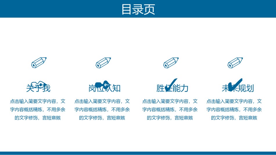 竞聘求职89.pptx_第2页