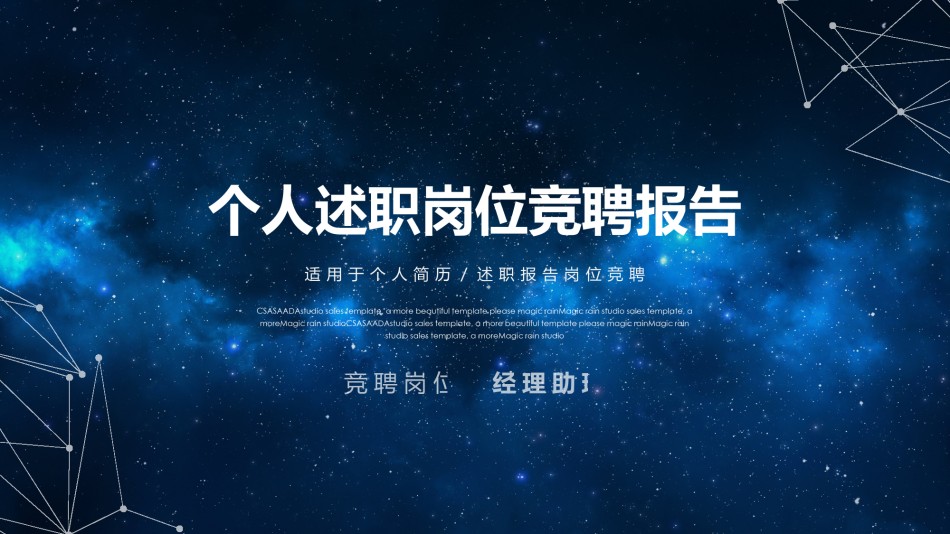 竞聘求职90.pptx_第1页