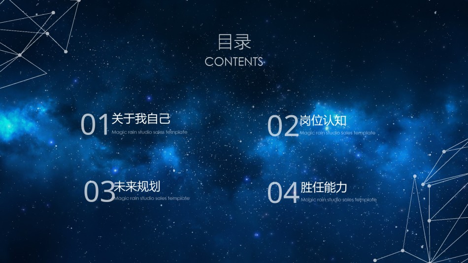 竞聘求职90.pptx_第2页