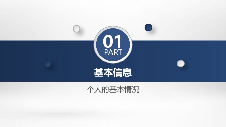 竞聘求职91.pptx_第3页