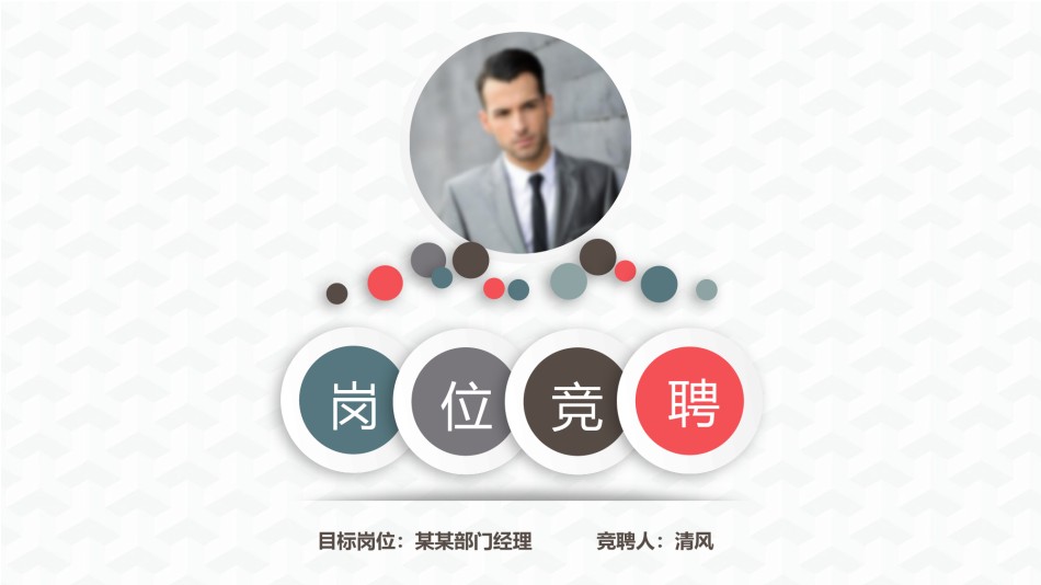 竞聘求职92.pptx_第1页