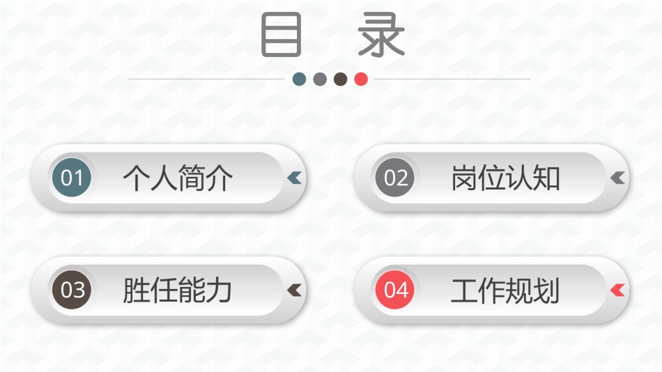 竞聘求职92.pptx_第2页