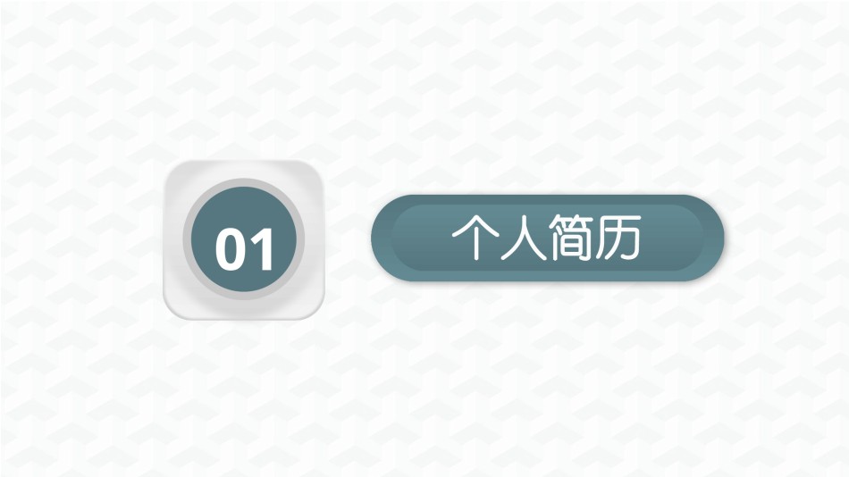 竞聘求职92.pptx_第3页