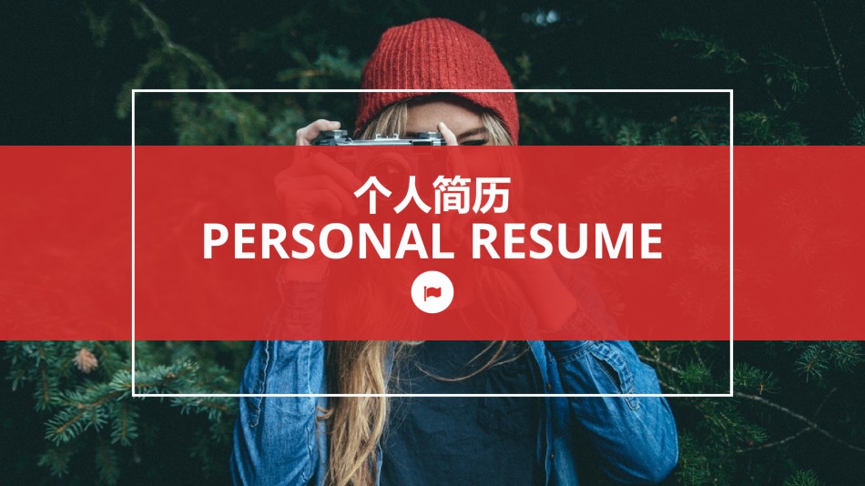 竞聘求职93.pptx_第1页