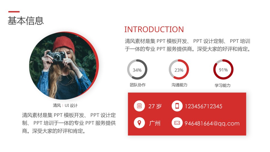 竞聘求职93.pptx_第3页