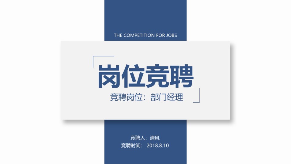 竞聘求职94.pptx_第1页